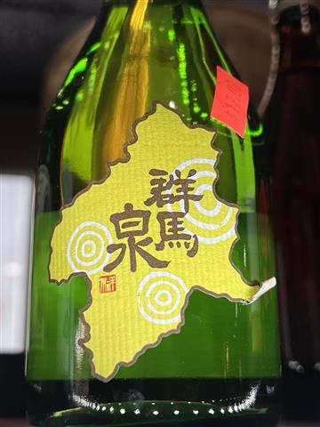 Gunma izumi yamahai honjozo sake 300ml