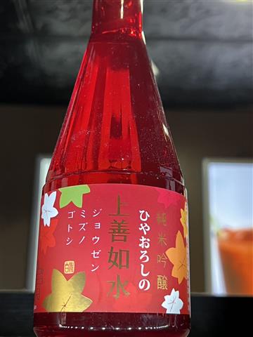 Jozen hiyaoroshi junmai Ginjo namazume (w star anise) 